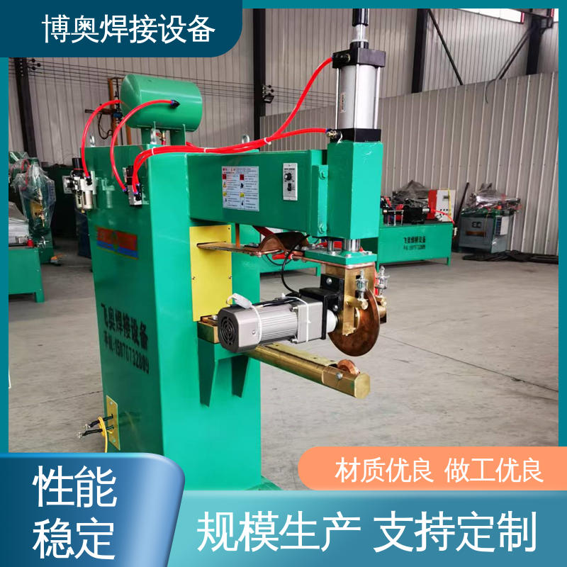 按需定制 密封性良好 空气净化器外壳焊接设备 电动缝焊机 博奥生产