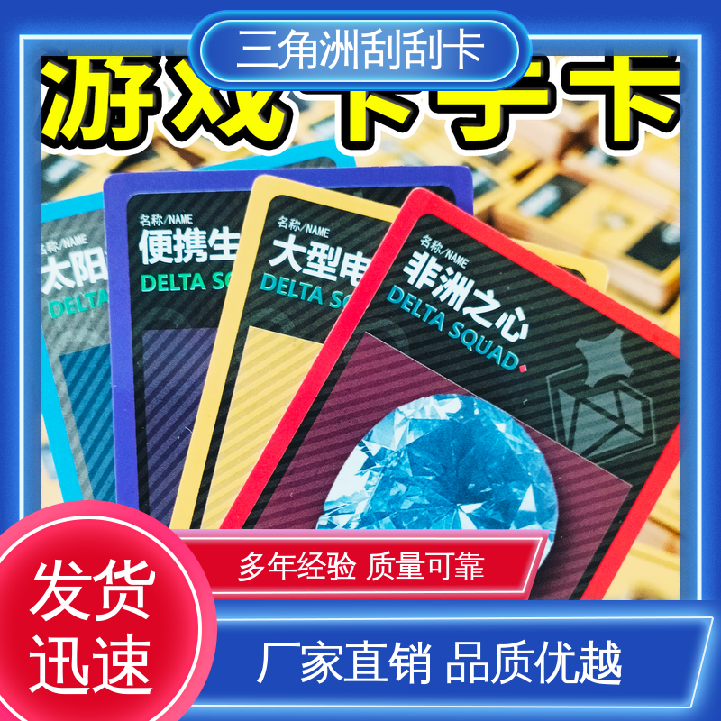 海略 模切精度 ± 0.15mm 三角洲直播手卡 刮开率 ≥98% 源头工厂