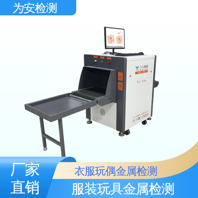 玩偶布偶断针检测机 x光异物检测设备 服装厂异物检测 源头厂家
