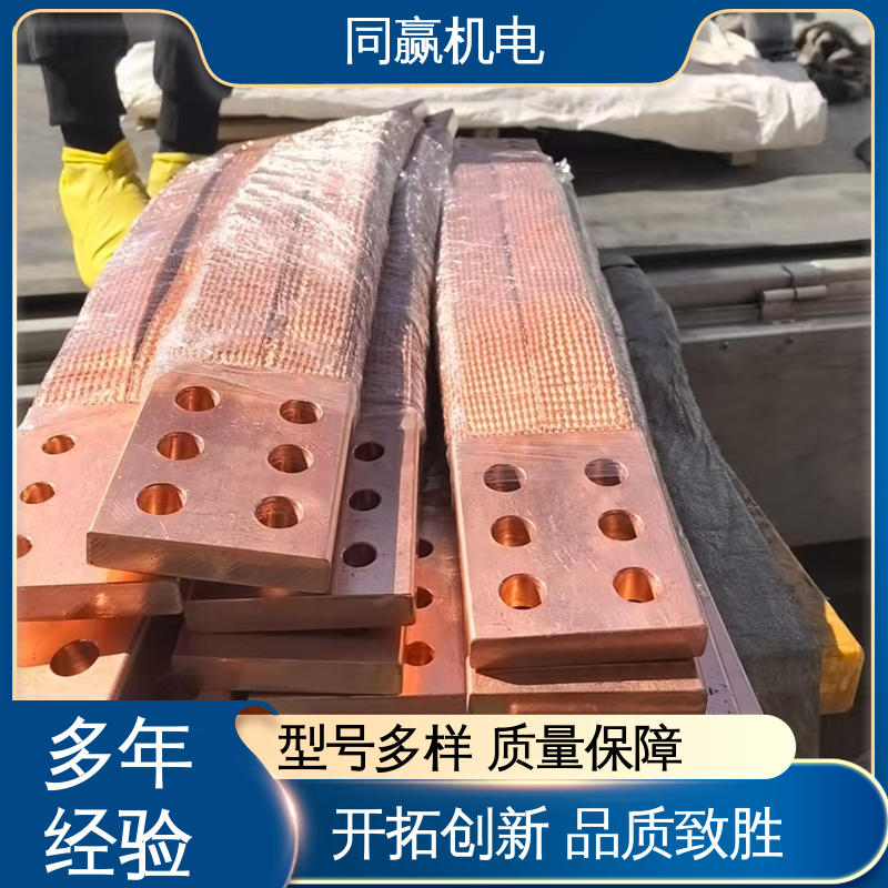 同赢生产 按图纸定制 铜软连接 易于加工成型 充电桩用