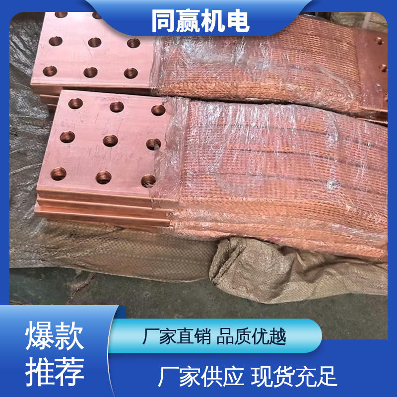 支持定制 减少电能损耗 铜片式软连接 同赢供应