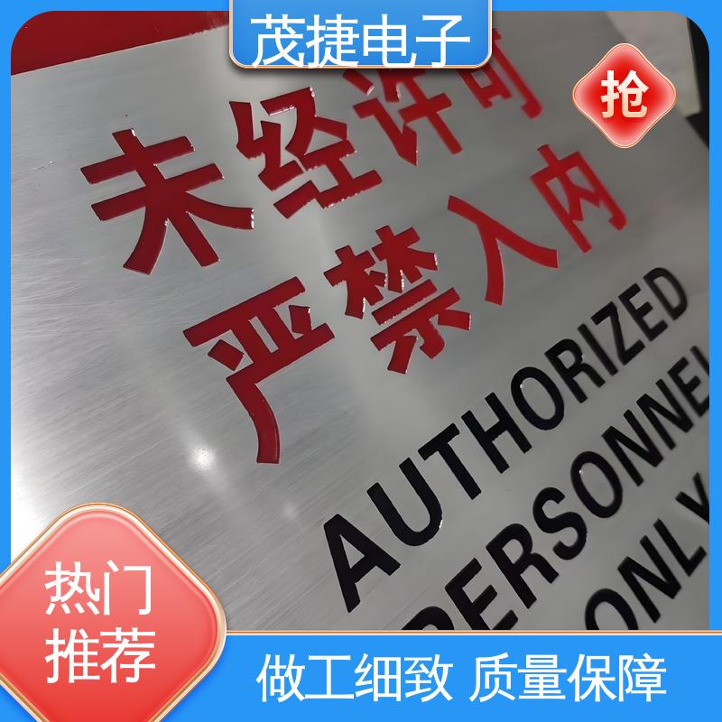 支持定制 冲压凹凸拉丝门 烤漆 提示牌 茂捷电子