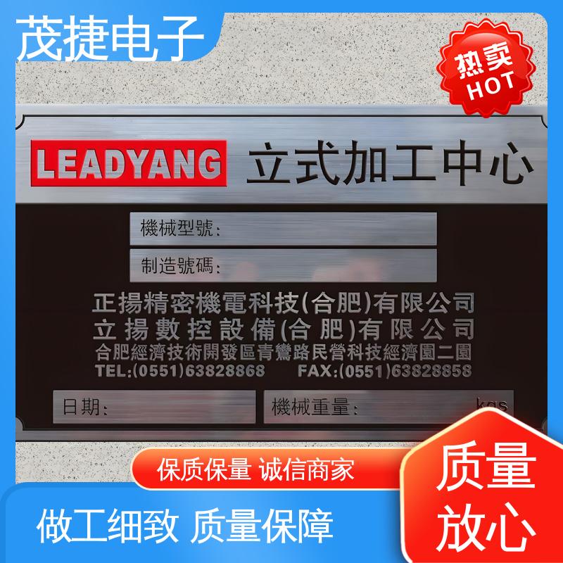 茂捷电子 金属标牌 分体式 冲压凹凸拉丝门 UV打印