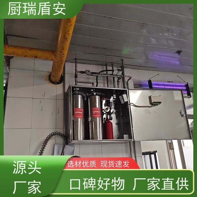 厨瑞盾安食堂自动灭火系统性能可靠安装方便