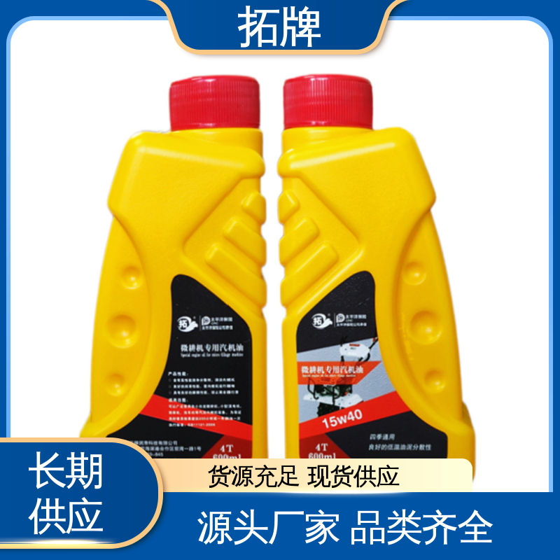 拓牌 低挥发 使用在各类四冲程汽油微耕机 车辆用油