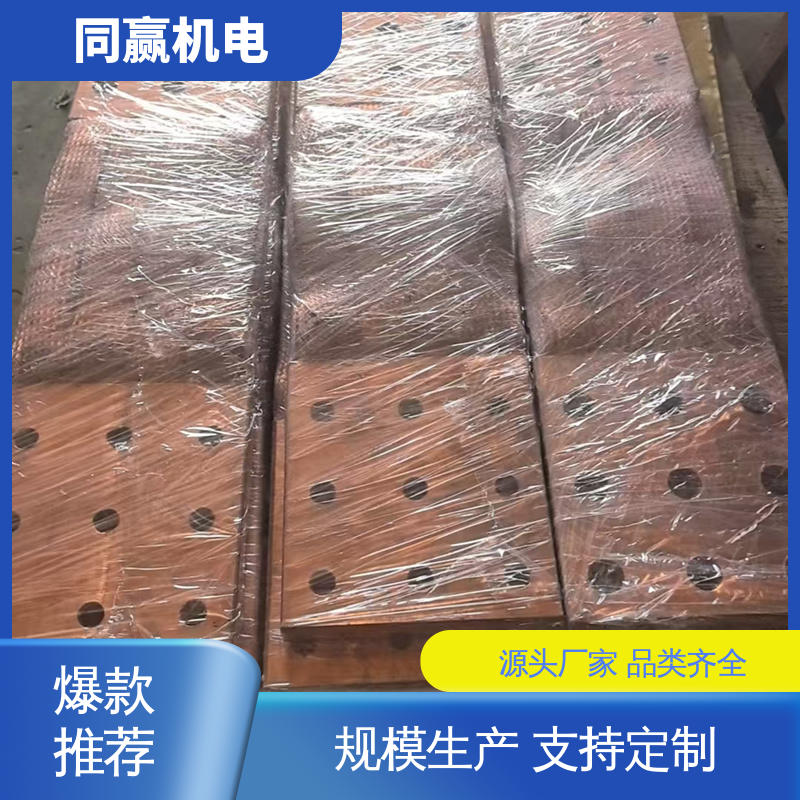 同赢供应 按图纸定制 冶金行业用 柔性导电连接件 接触电阻小