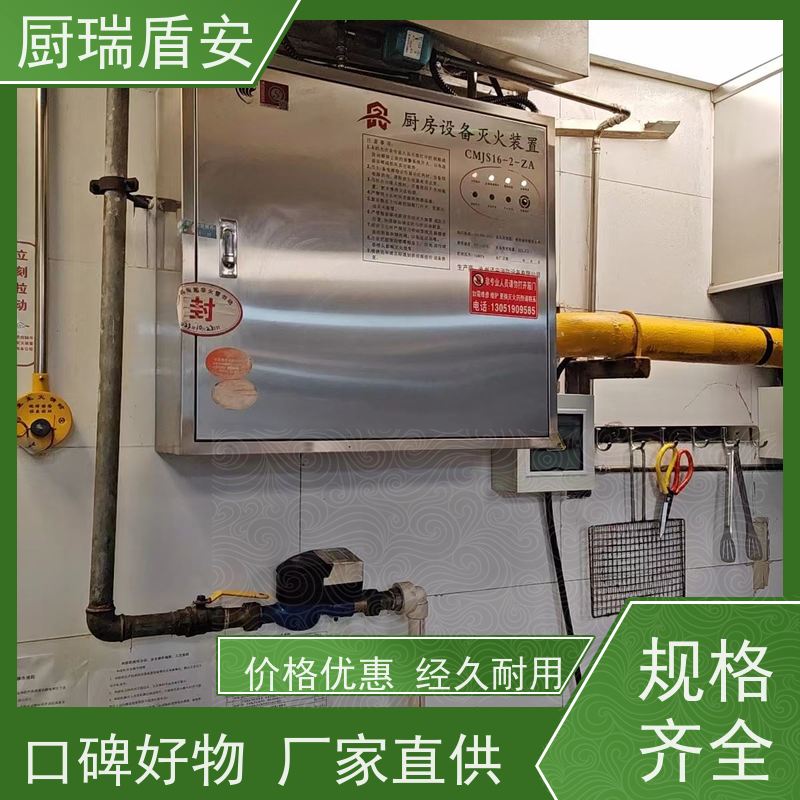 厨瑞盾安排烟罩自动灭火系统检测效率高库存充足