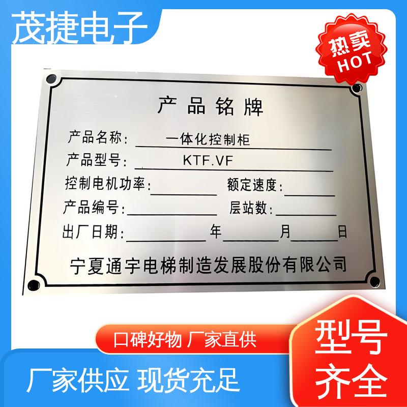 茂捷供应 金属铭牌 机器设备 持久耐用 个性定制