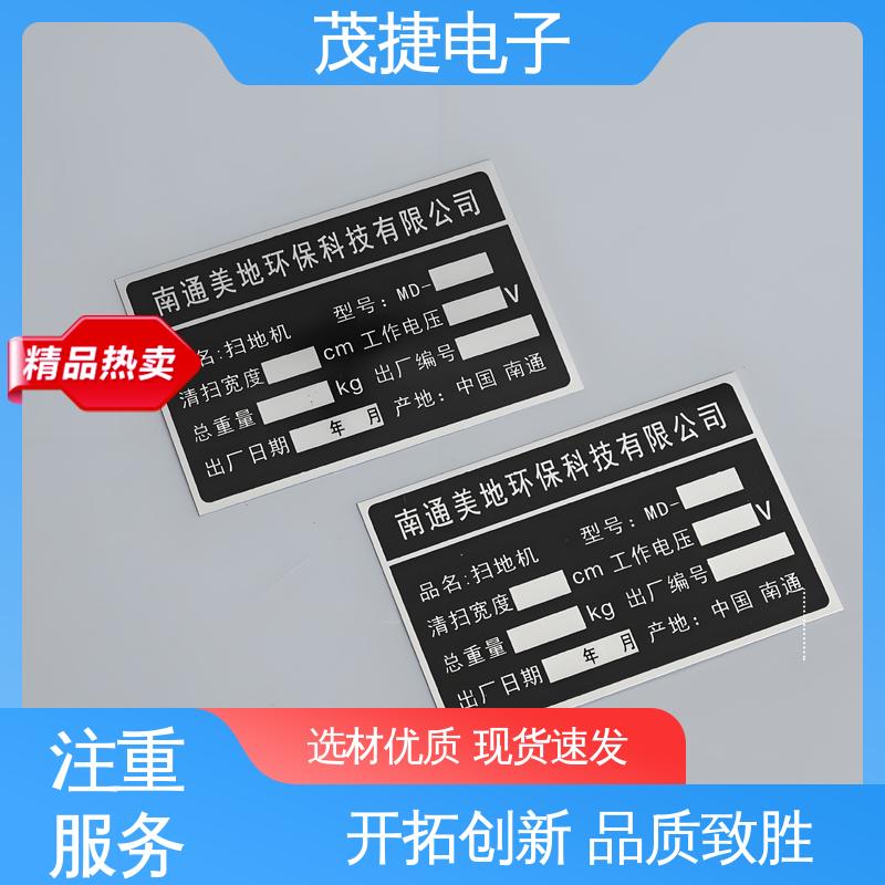 茂捷电子 公园绿化 耐腐蚀 高光拉丝 不锈钢金属铭牌