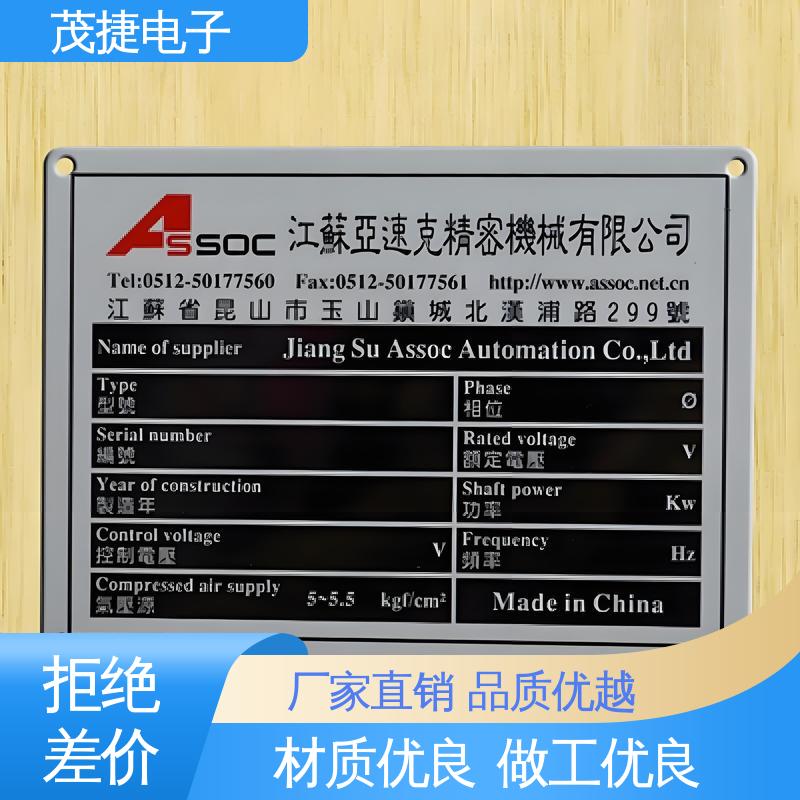 茂捷供应 机械设备 持久耐用 彩色标牌 色泽光亮