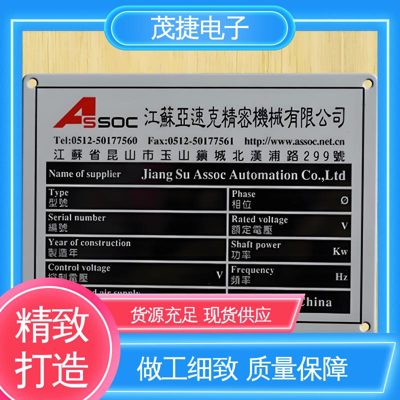 茂捷电子 激光机电箱 支持定制 标识牌 持久耐用
