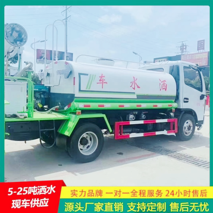 马路洒水车 侧喷绿植浇灌 清洗车 国六排放 东风途逸