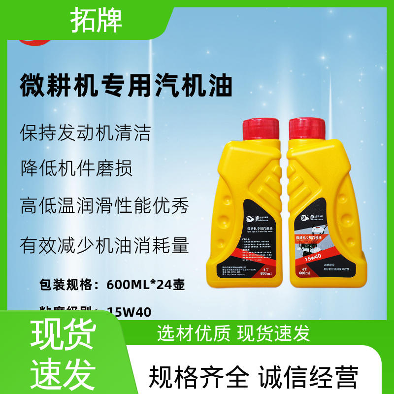 拓牌 发动机更清洁 低挥发 含有高性能清净分散剂 发电机润滑油 