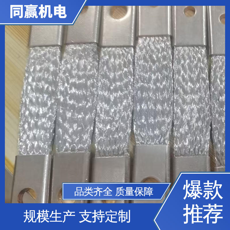 配线灵活 铜带软连接 导电性好 电力设备用 同赢供应