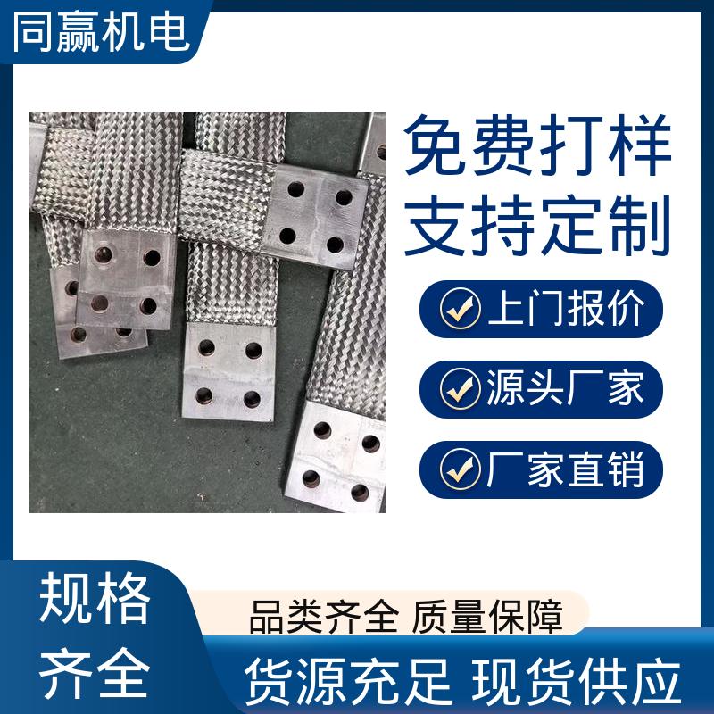 耐热性好 铜绞线伸缩节 飞机电源系统连接 按尺寸加工 同赢生产