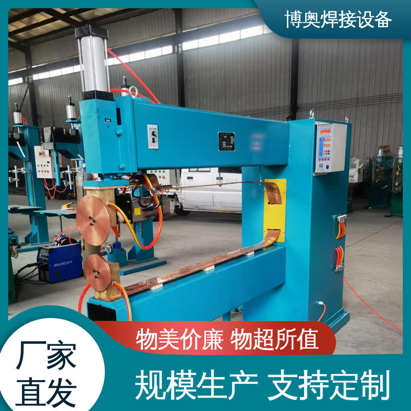 薄板缝焊机 性能稳定 液压油箱用 触摸屏好操作 博奥生产