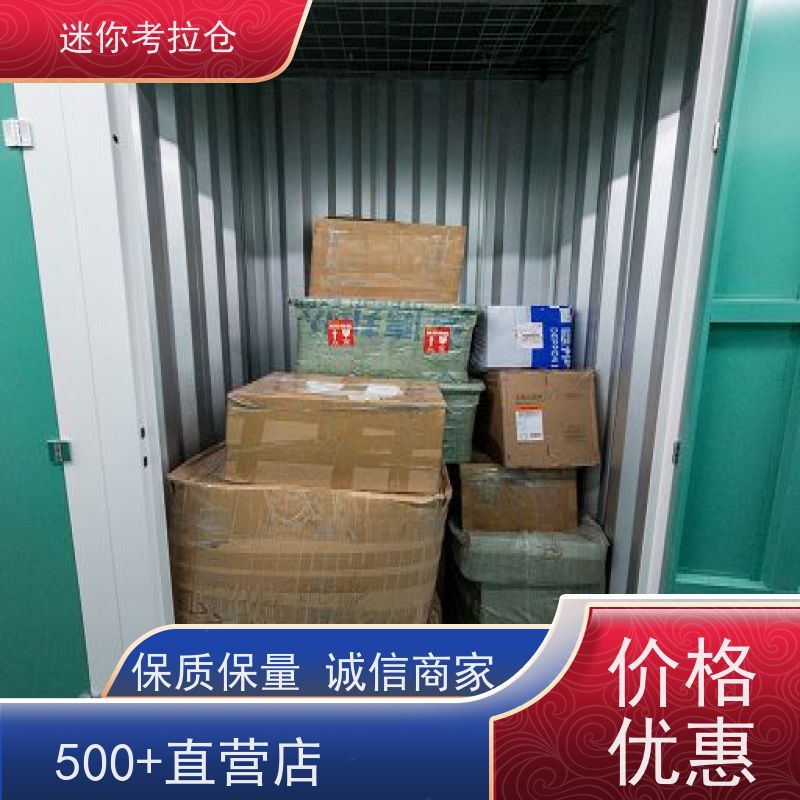 迷你考拉仓库支持定制详情电联大小小型自助仓深圳