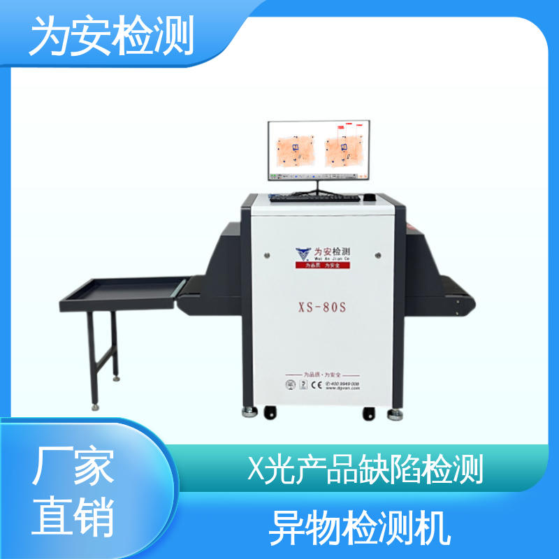 X光断针报警机 异物检测机 玩具厂服装厂异物检测 源头工厂