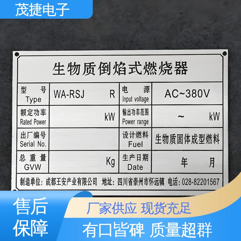 茂捷电子 UV打印 不易变形 金属铭牌 激光机电箱