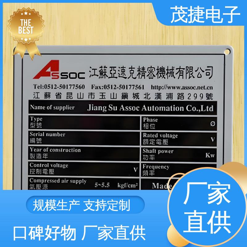 提示牌 免维护 冲压凹凸拉丝门 亚克力 茂捷供应