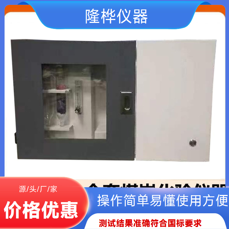 隆桦仪器 测硫分析仪器设备 品类齐全 应用广泛