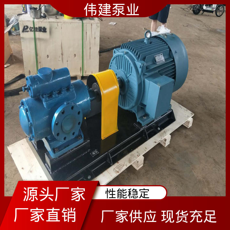 润滑系统设备 高粘度重油泵 规格齐全 振动小噪音低 伟建供应