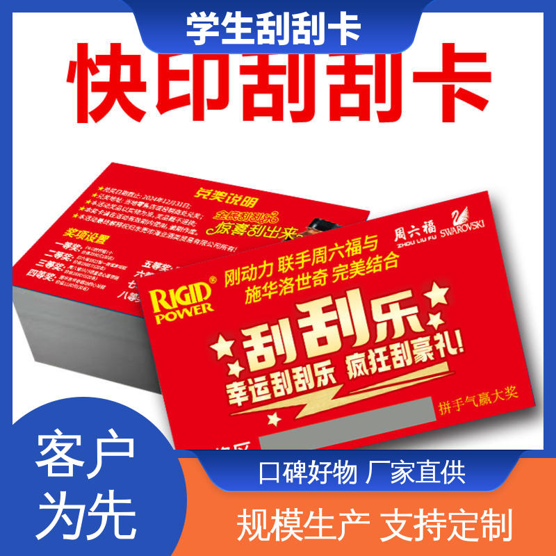 海略 300克铜版纸 奖励学生刮刮卡 附着力≥3B 货源充足 现货保质