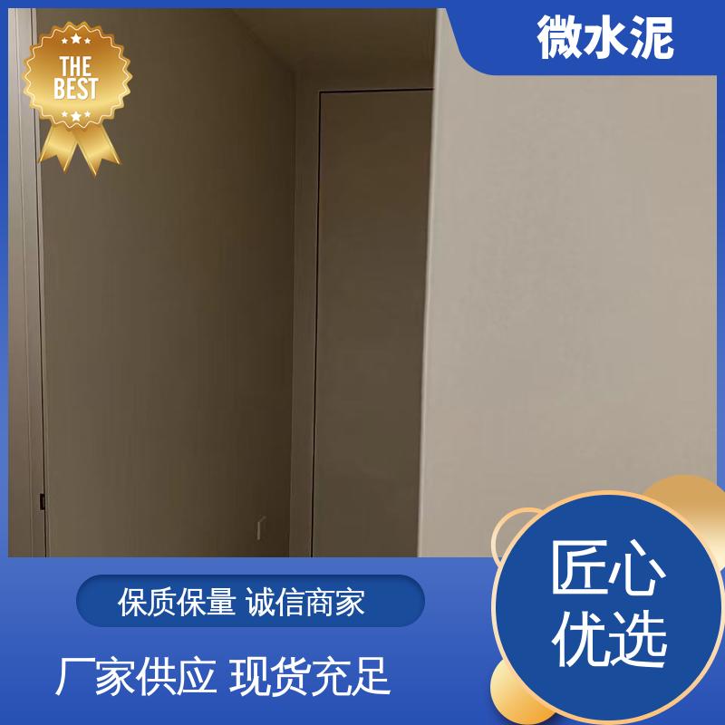 威乐森 颜色可选 微陶泥 墙面 2–3天 实力厂家 品质优越