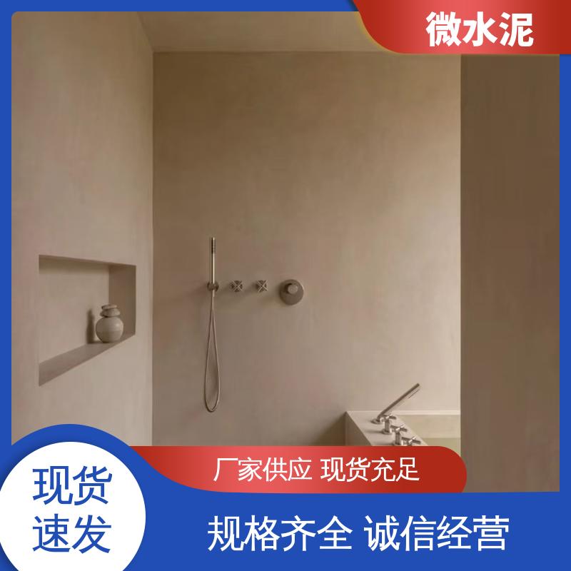 威乐森 规格尺寸 艺术漆微水泥 墙面 2–3天 源头厂家 品类齐全