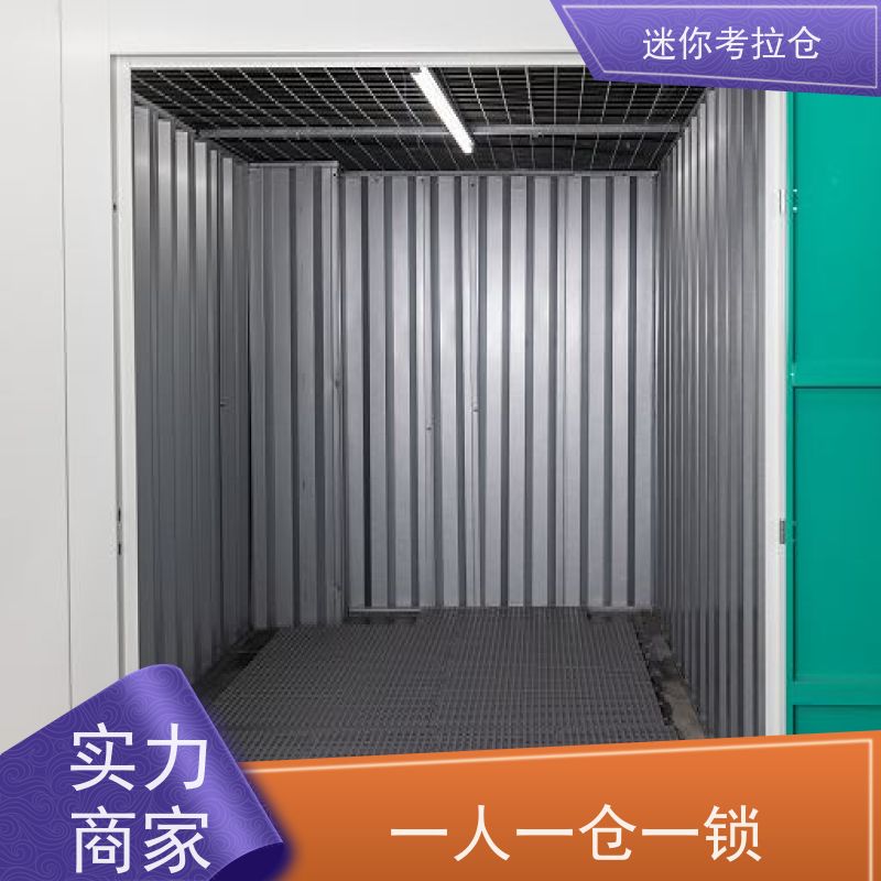 迷你考拉仓库上海支持定制详情电联网站小型自助仓