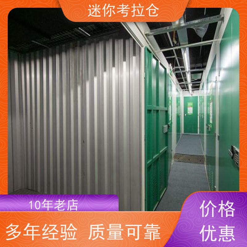 迷你考拉仓北京石景山沙发存放仓库出租信息
