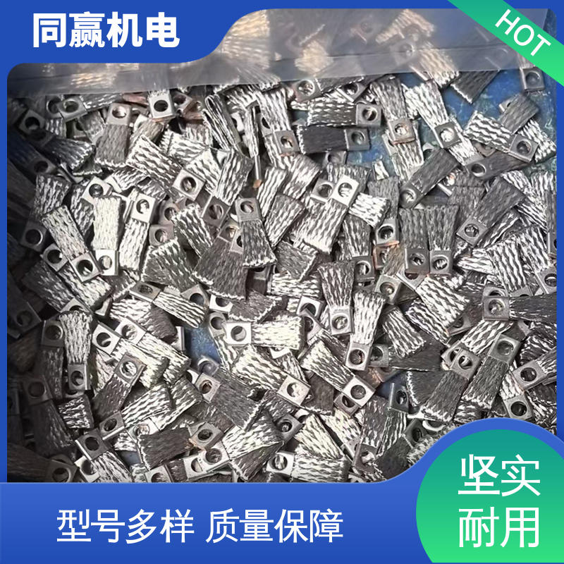同赢供应 电力设备用 支持定制 铜软连接 镀锡打孔 