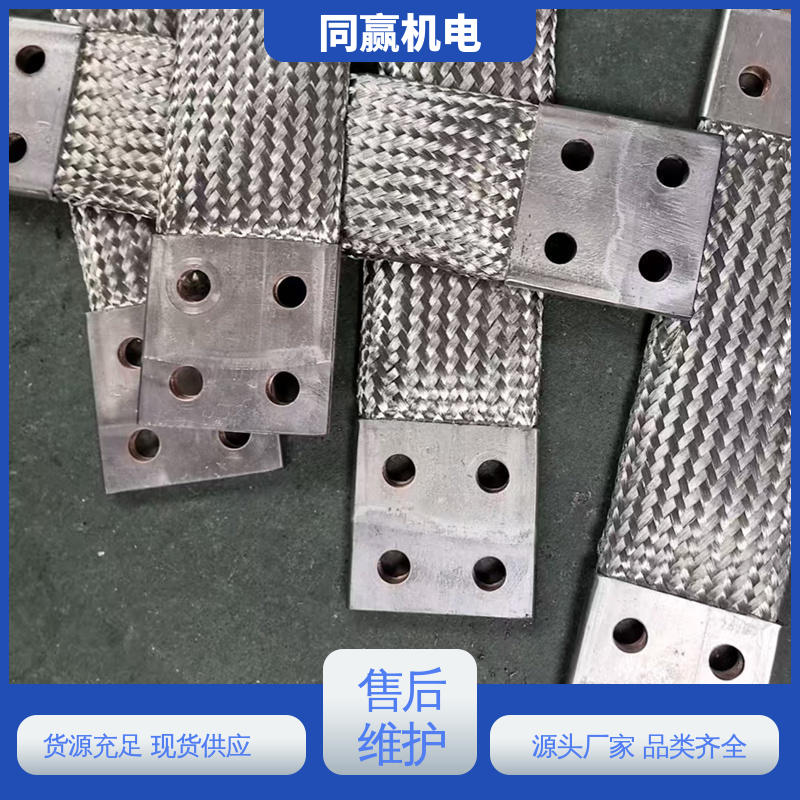 按尺寸加工 电力设备用 铜软连接 弹性好 同赢供应
