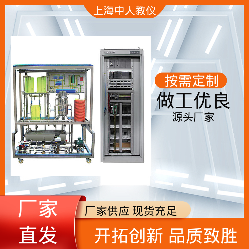中人 过程控制 可非标定制 支持合作开发 实验实训台