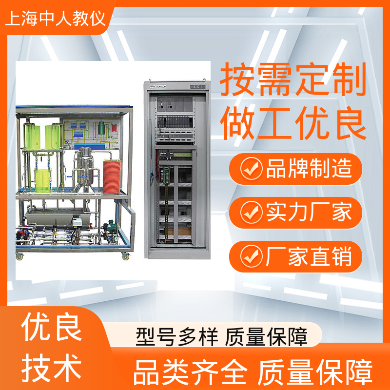 中人 过程控制综合 可非标定制 实验实训台 支持合作开发
