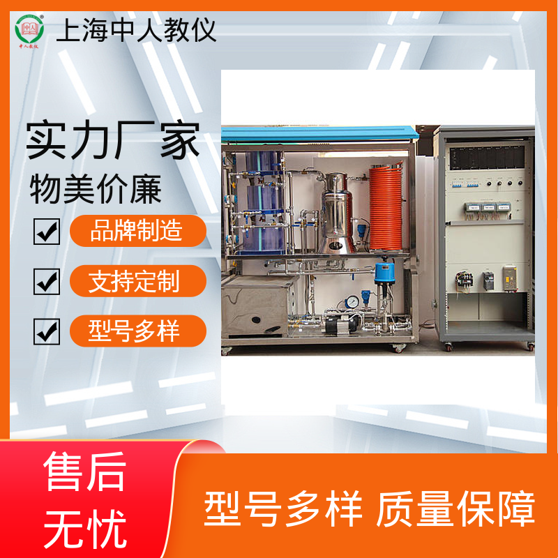 中人 可非标定制 支持合作开发 分布式过程控制系统 实验实训装置