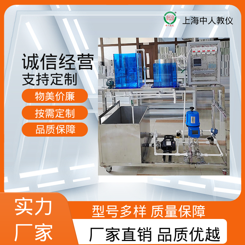 中人 可非标定制 实验实训平台 液位温度控制综合 支持合作开发