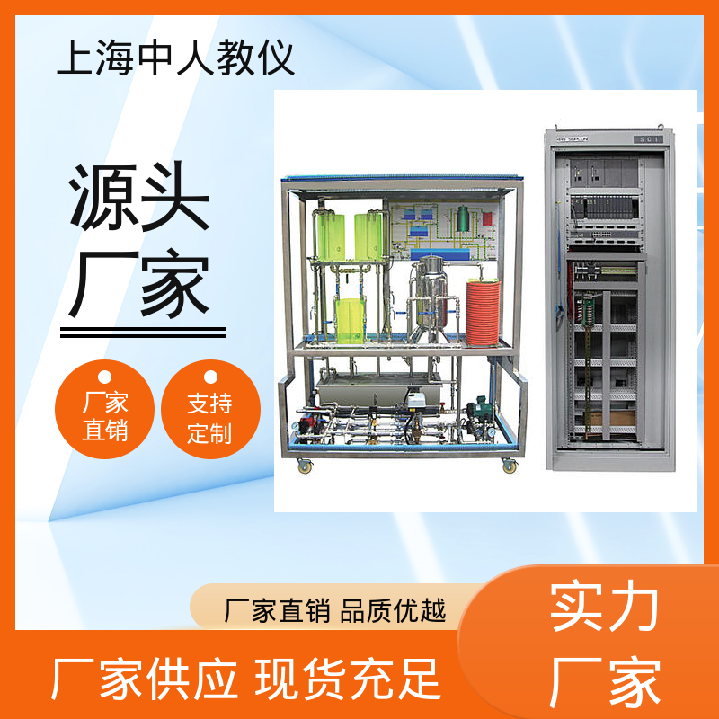 中人 实验实训台 集散型过程控制综合 可非标定制 支持合作开发