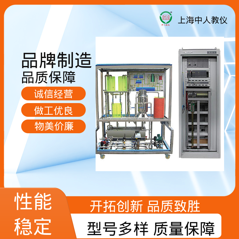 中人 支持合作开发 可非标定制 实验实训装置 网络型过程控制