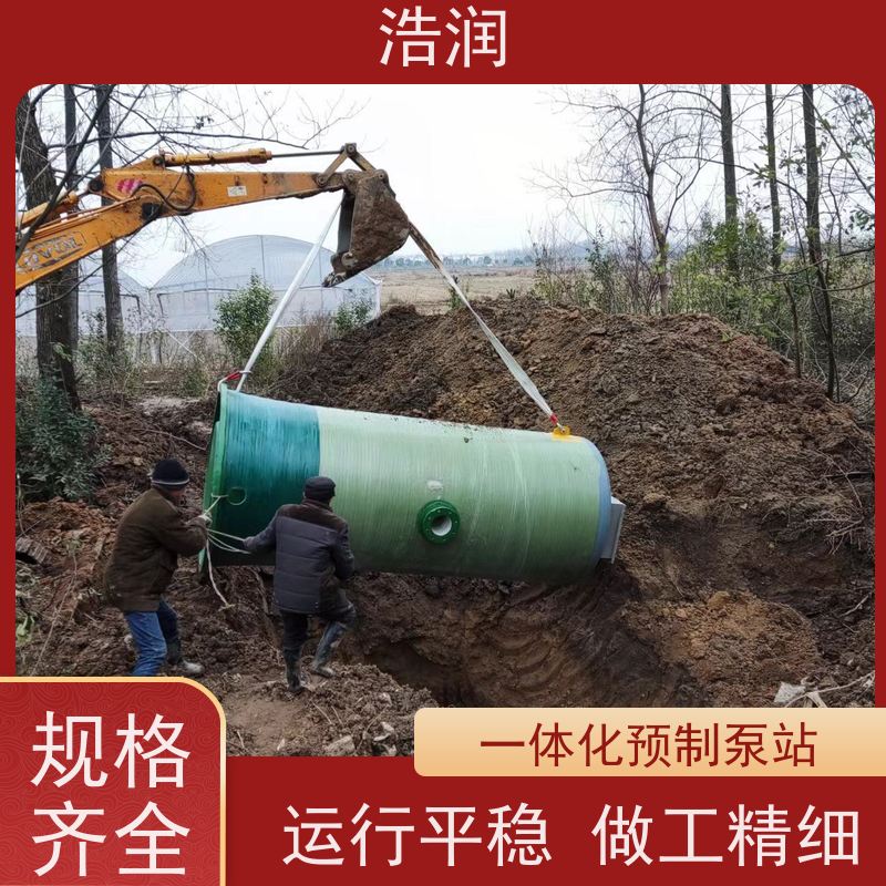 浩润 HMPP一体化预制泵站 防腐蚀 不渗漏 污水提升用