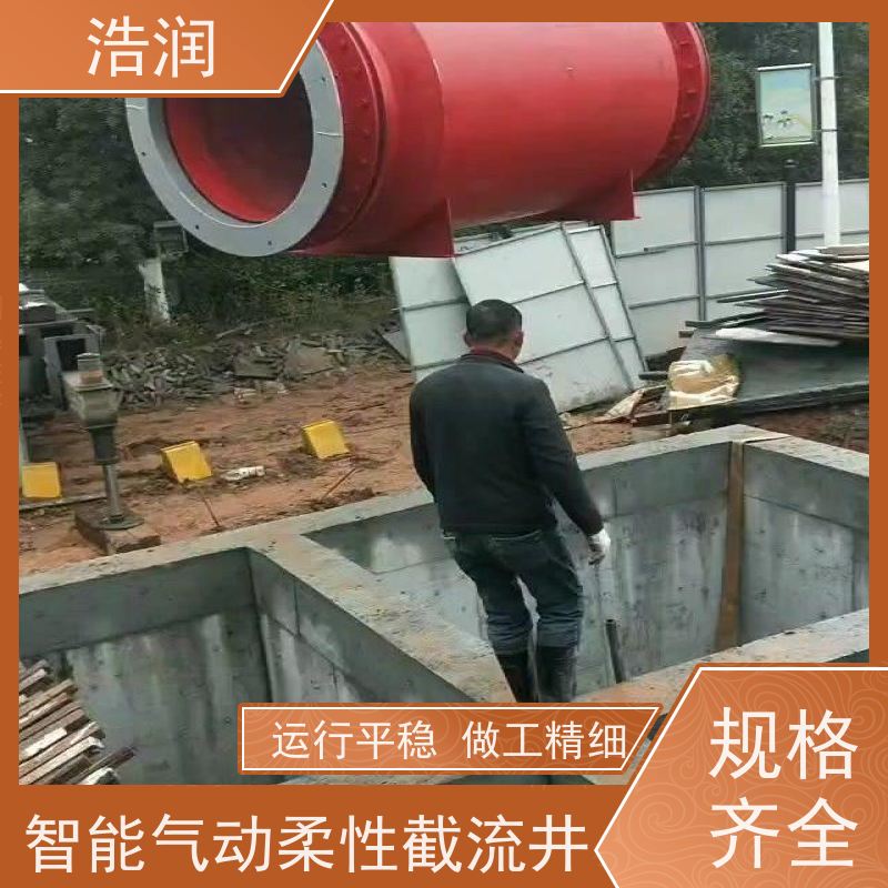 浩润 内置式柔性截流装置 市政雨污分流 长期供应