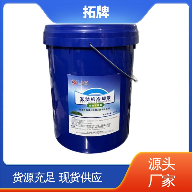 拓牌 用于进口国产汽车发动机冷却 多效防冻液 防沸防垢 