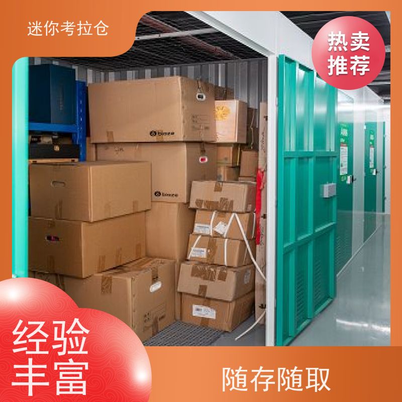 迷你考拉仓库小型存储支持定制详情电联位置
