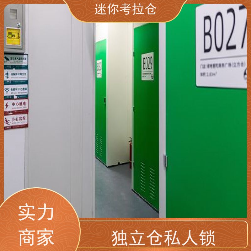 迷你考拉仓库位置支持定制详情电联深圳闲置物存放处
