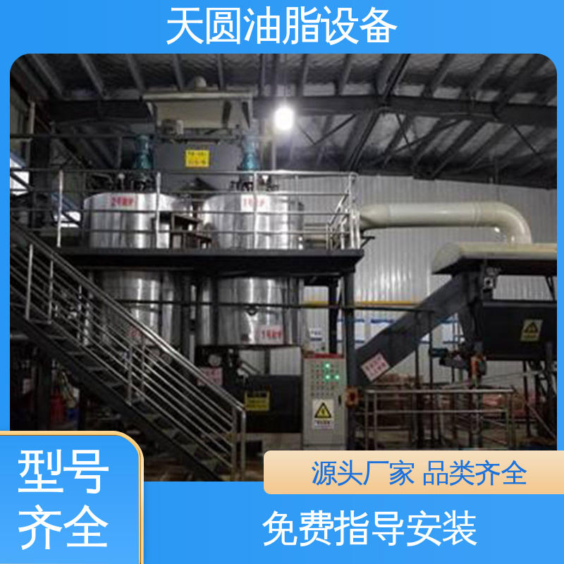 油脂精炼设备 免费技术指导 连续熬炼 可根据原料定制 天圆