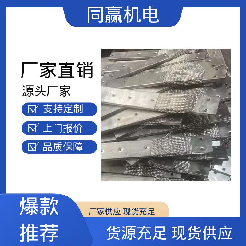同赢供应 铜线软连接 接触电阻小 航空电子设备 配线灵活