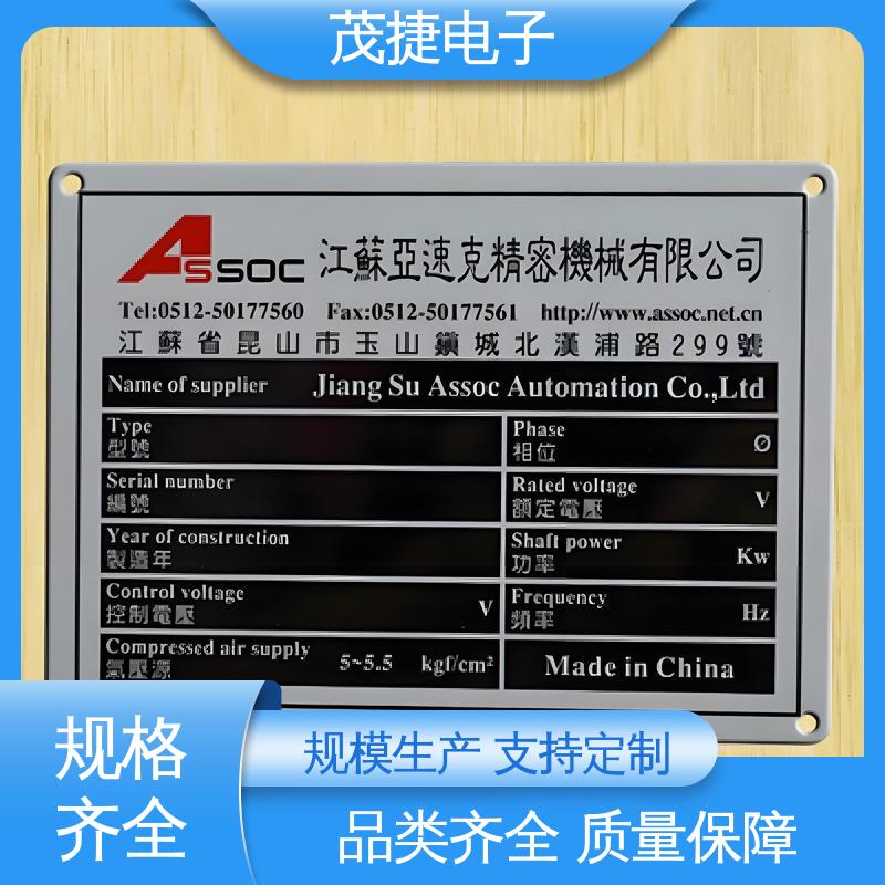 茂捷供应 警示牌 冲压凹凸拉丝门 免费设计 LOGO定制