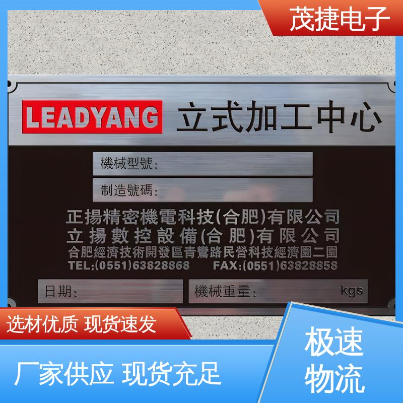 LOGO定制 机械设备 亚克力 不锈钢金属铭牌 茂捷供应