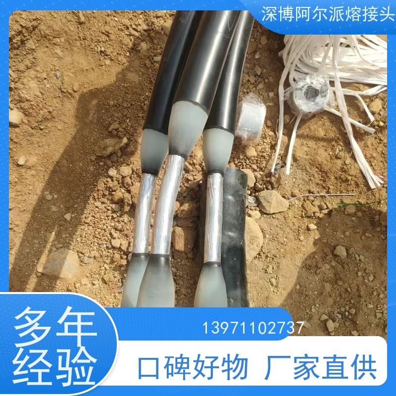 深博阿尔派 铜芯 电缆头熔接 现场设计 上门指导