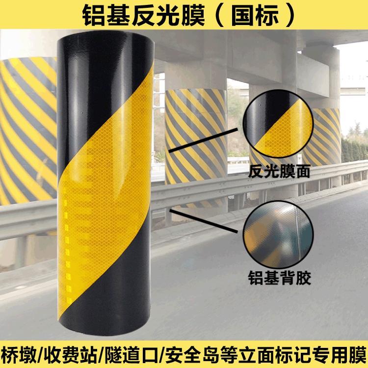黄黑斜纹超强级铝基反光膜 桥墩隧道口 检修道 IV类铝背基警示膜